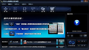 IPAD视频格式转换器软件合集