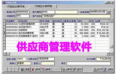 供应商管理软件大全