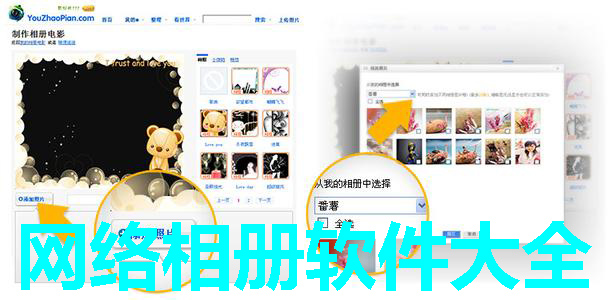 网络相册软件大全