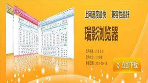 瑞影浏览器软件合集