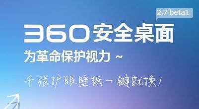360桌面软件大全