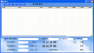 药店管理软件合集