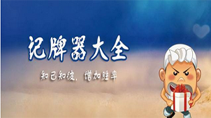 QQ游戏记牌器软件大全