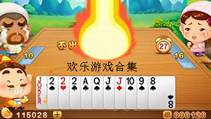 欢乐游戏合集