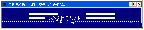 桌面、我的文档转移到D盘工具