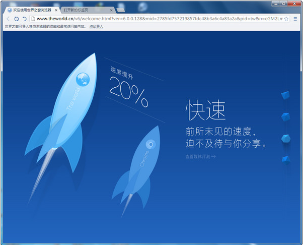 TheWorld Browser世界之窗浏览器