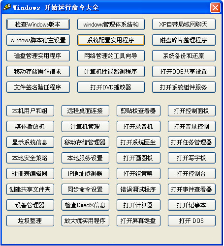 windows命令大全