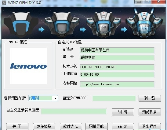 win7oem信息修改