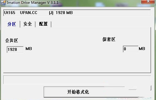 联盛U盘格式化工具Imation Drive