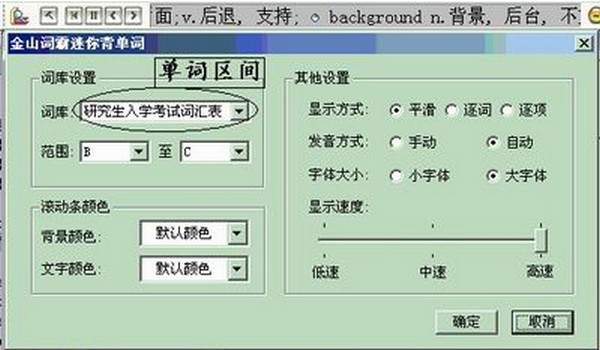 金山迷你背单词