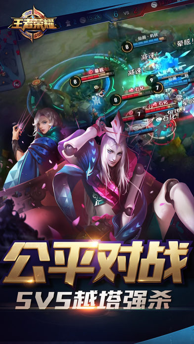 王者荣耀