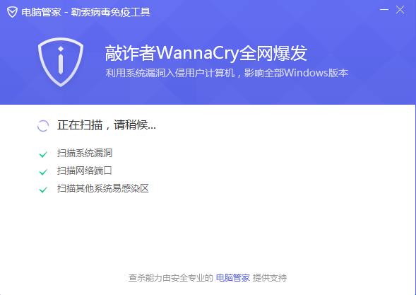 WannaCry勒索病毒专杀软件