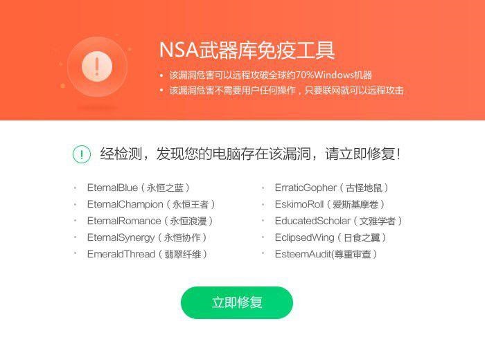 WannaCry勒索病毒专杀软件