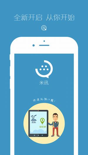 米讯app