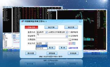 中国银河证券\"海王星\"网上交易软件