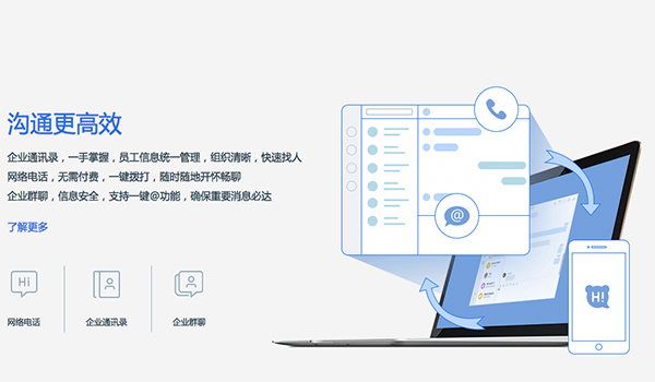 百度Hi For Mac