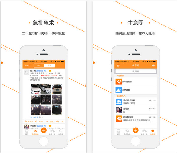 批车网app