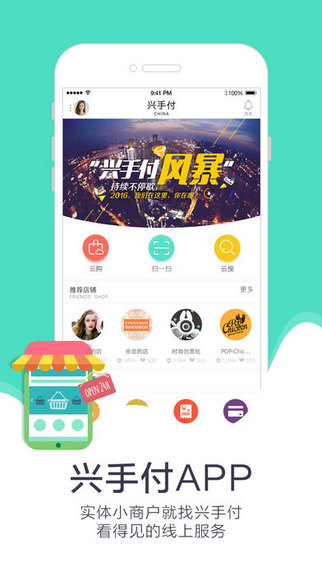 兴手付app