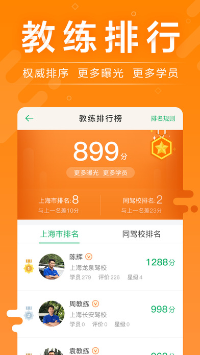 超级教练app