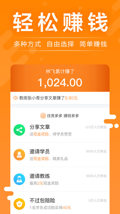 超级教练app