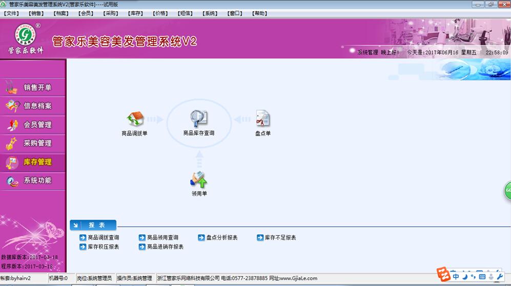 管家乐美容美发管理系统V2