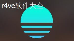 r4ve软件大全