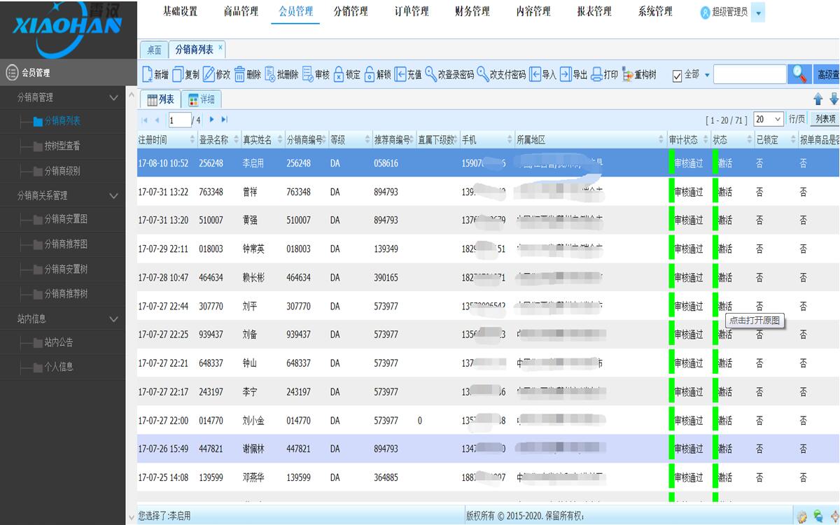 广州霄汉双轨制直销系统企业版