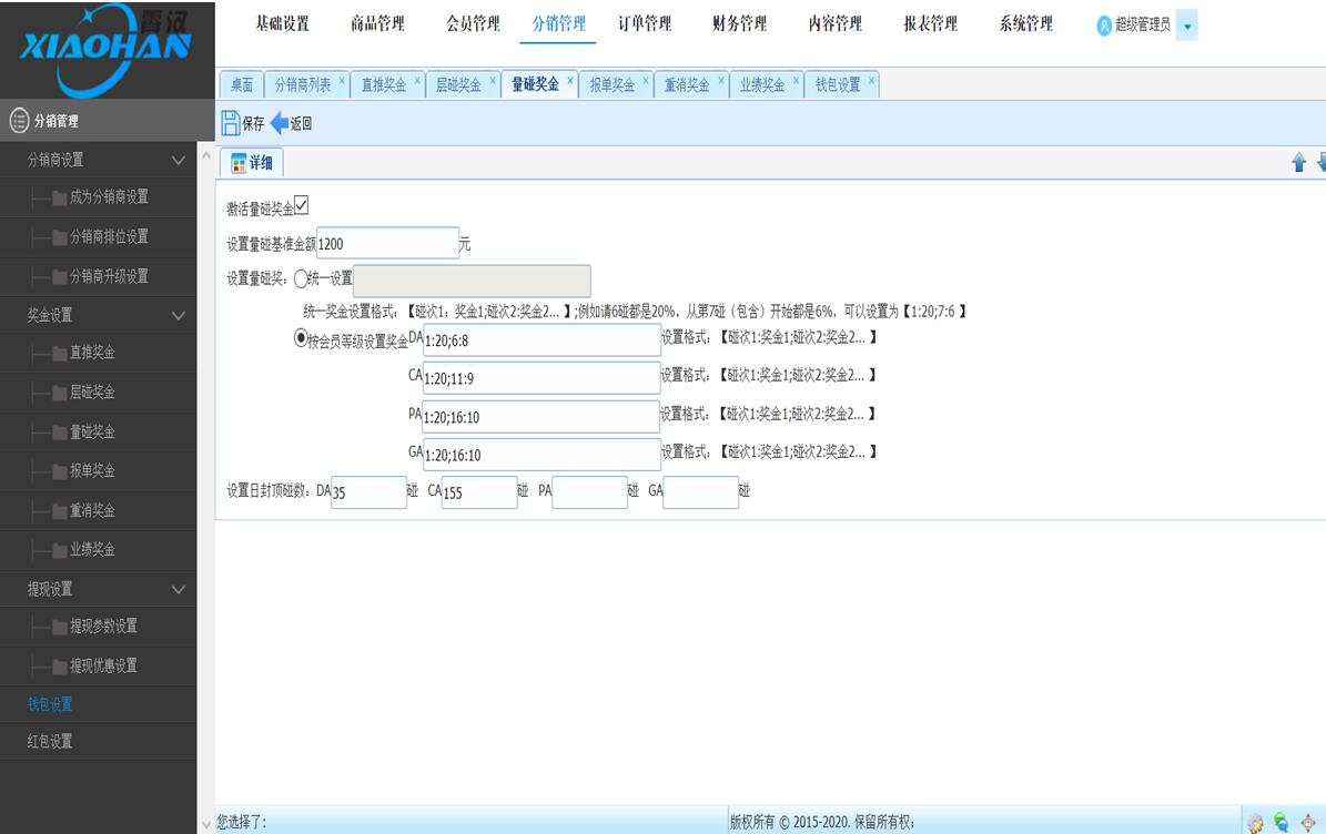 广州霄汉双轨制直销系统企业版