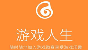 腾讯游戏人生专题