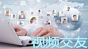 视频交友软件大全