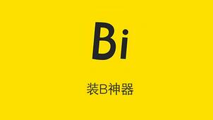 bi神器下载大全
