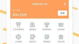 校园相关软件合集