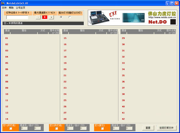 NetdoLib(灯库生成器)