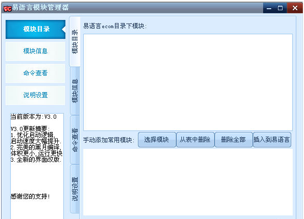 易语言模块管理器