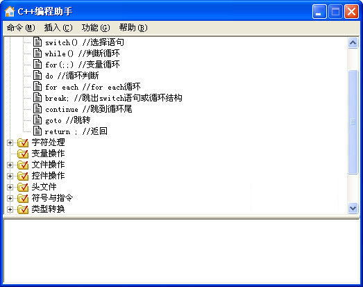 C++编程助手