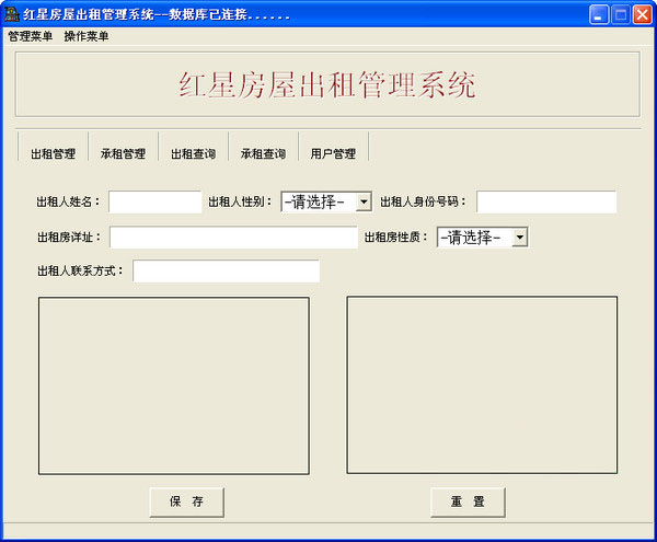 红星出租屋管理系统