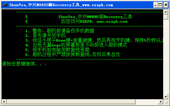 中兴n880s刷Recovery工具