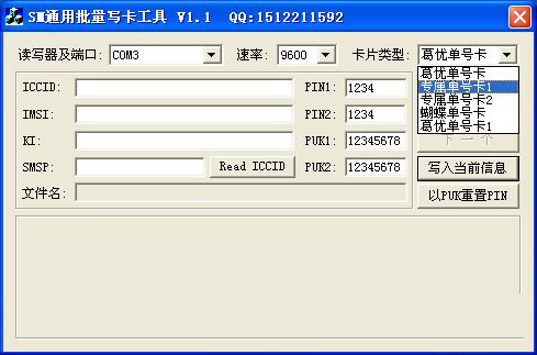 SM通用批量写卡工具