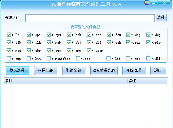 VC编译器临时文件清理工具