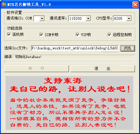 MTK芯片解锁工具
