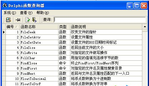 Delphi函数查询器