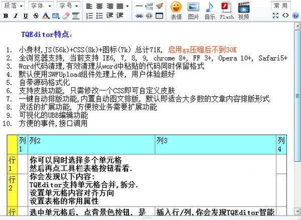 tqeditor(代码在线编辑器)