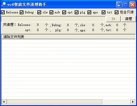 vc6智能文件清理助手