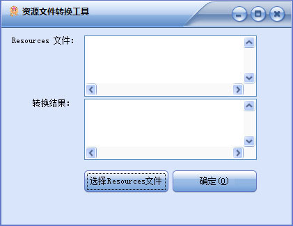 C#资源文件转换工具