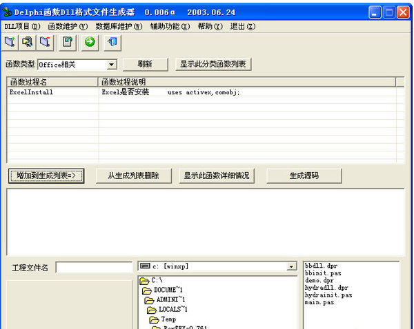 Delphi函数Dll格式文件生成器