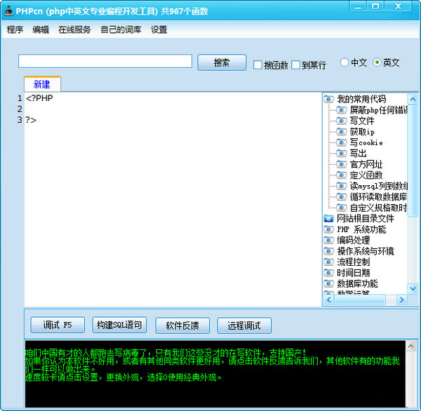 phpcn(php编程开发工具)