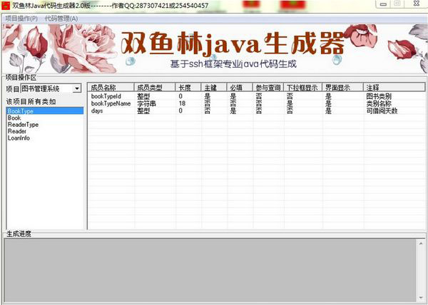 双鱼林Java代码生成器