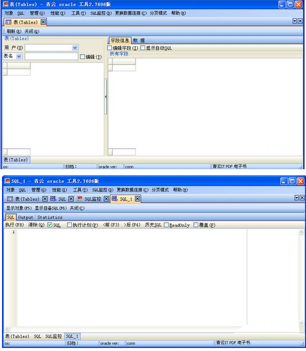 青云oracle超人性化工具