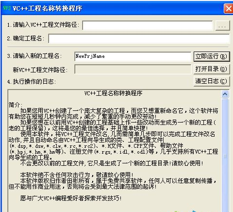 VC++工程名称转换程序