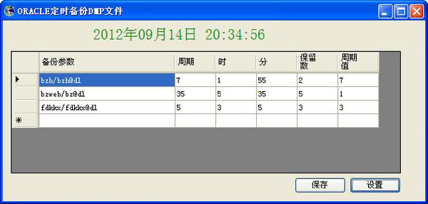 ORACLE定时备份DMP文件工具